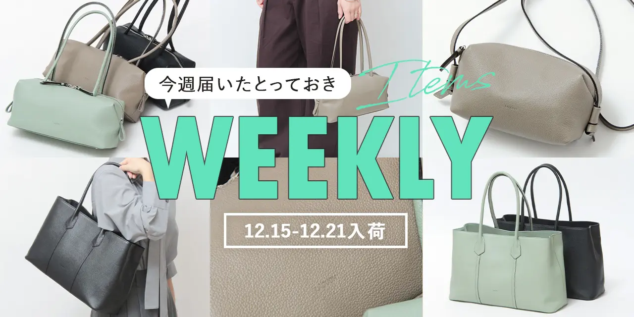 今週届いたとっておきアイテム|LAQUOH(ラクーオ)のレザーバッグ コレクショ...