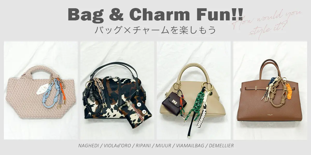 Bag&Charm Fun!! バッグ×チャームを楽しもう