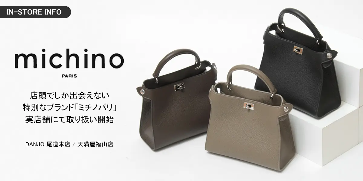【実店舗限定】mihino paris(ミチノパリ)取り扱い開始