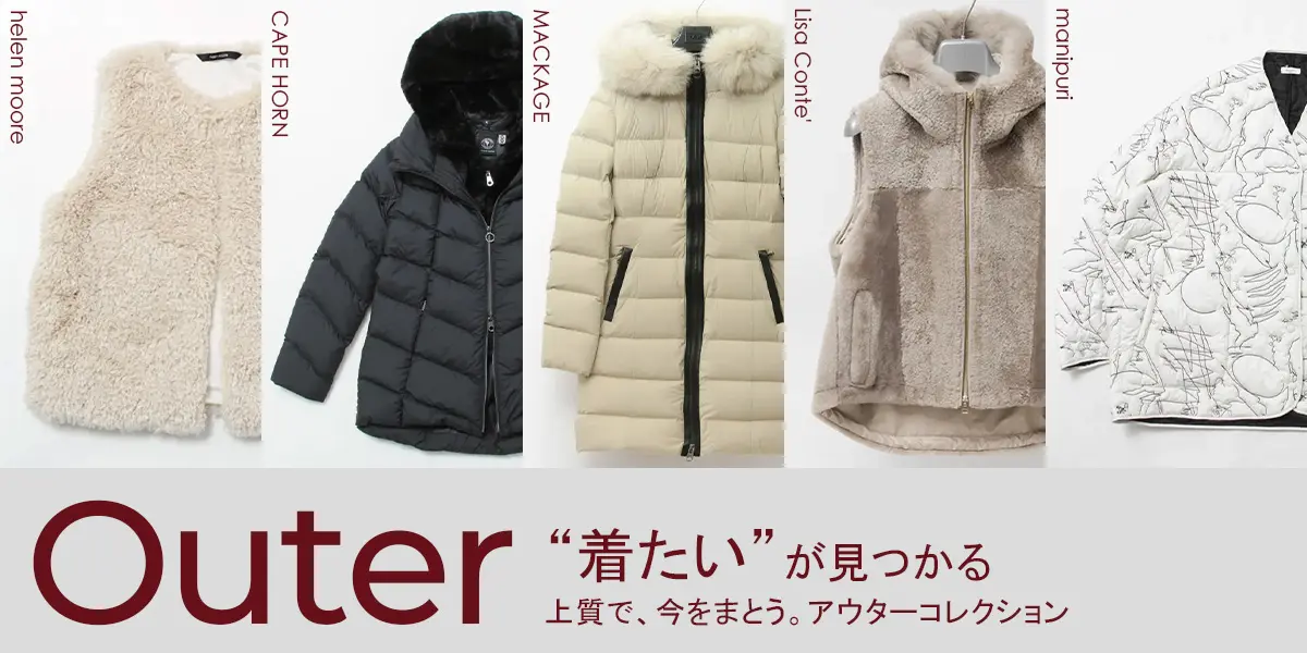 着たい、が見つかる -上質をまとう。アウターコレクション-