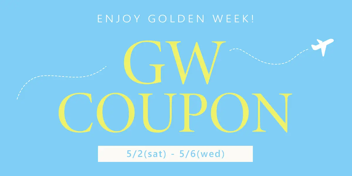 【GW COUPON】ゴールデンウィークをもっと楽しむクーポンキャンペーン｜特集...