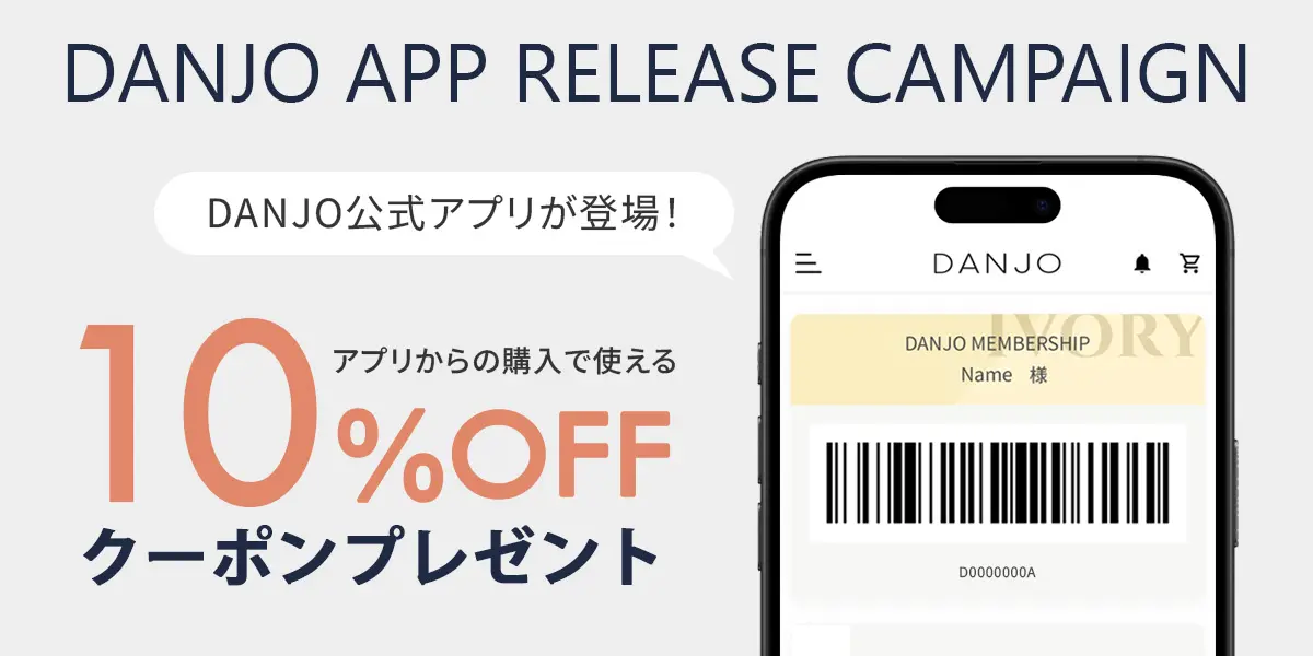 DANJO公式アプリ｜リリースキャンペーン