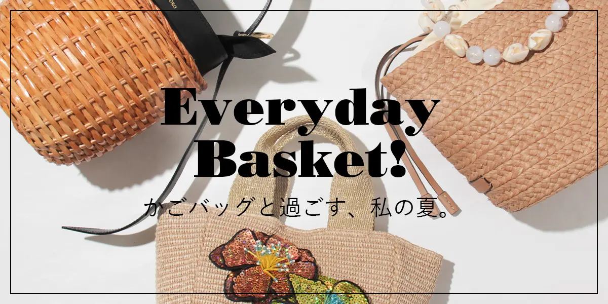 Everyday Basket! - かごバッグと過ごす、私の夏。-