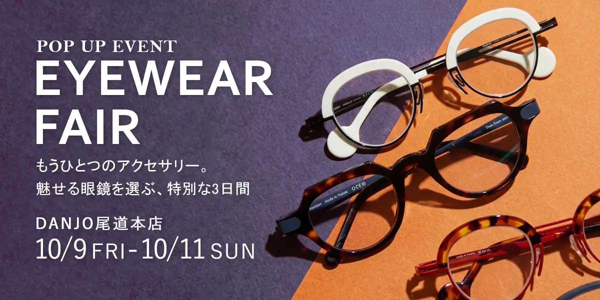【店舗イベント】EYEWEAR FAIR in 尾道｜10年後も愛せる「1本」に...