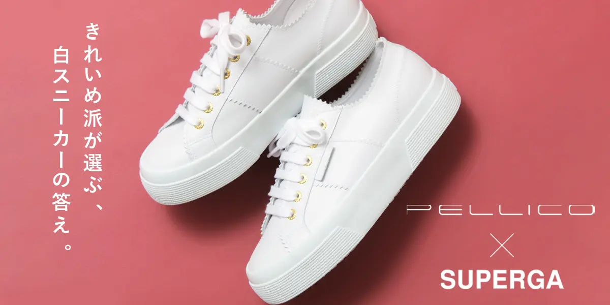 ペリーコ×スペルガは何が違う？ 大人が選ぶ、きれいめに履ける白スニーカーの正解