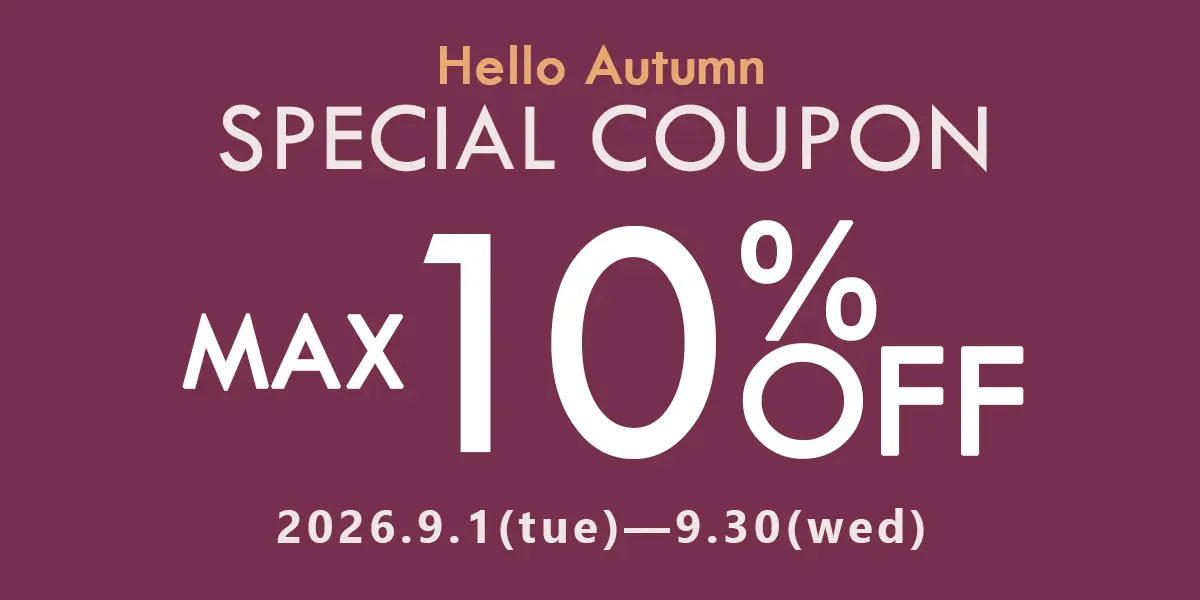 SPECIAL COUPON｜秋のお買い物を楽しむ特別なクーポン